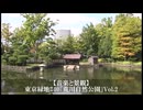 【音楽と景観】東京緑地#40「荒川自然公園」Vol.2