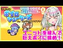 【つながるボイロシューターズ】紡ぐコトネシューターズ【紡乃世詞音実況プレイ】