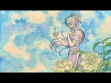 ガーデニア feat.エレノア・フォルテ（Eleanor Forte)