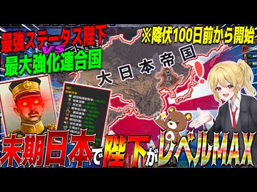 【HoI4】未来技術を末期ドイツに与えてベルリン包囲下から最強の米ソ連合国相手に大逆転してみた【ゆっくり実況】【Hearts of Iron IV】