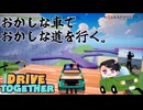 前後と左右の車輪を別々で操作して危険な道を運転する。【DRIVE TOGETHER】