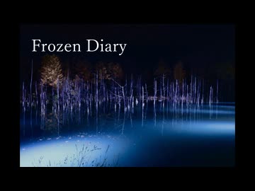 Frozen Diary / わふぐら feat.初音ミク