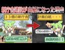 【ずんだもん】なぜ庁舎の建設が白紙になったのか？【北海道】
