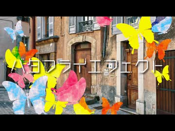 バタフライエフェクトfeat.初音ミク / SABLEGRESS