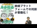 身分社会 – 2024/10/15 森永卓郎 (著), 深田萌絵 (著)【アラ還・読書中毒】この理不尽な階級社会の実体-話題の2人が語り合う、体験的階級論：政経プラットフォームの対談が書籍化！