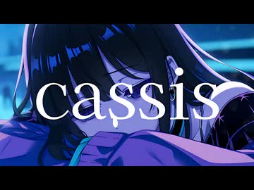 【ボカコレ告知アニメ】Cassis【オリジナル曲】