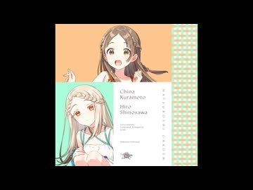 みちなるひろがる