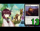 MTGアリーナやるたん　【ローウィンの昏明ドラフト13】