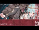 【騎士】聖獣戦姫1156「フィリッパ」【英傑大戦】