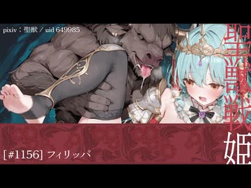 【騎士】聖獣戦姫1156「フィリッパ」【英傑大戦】