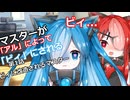 【マスターが「アル」によって「ビィ」にされる】第1話　ビィに改造されるマスター