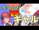 オタクくんVS転校生のギャル【COEIROINK劇場】