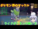 【ポケモンSV】ご注文はポケモン界のヤックルですか？【ゴーゴート】