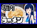 誕生日！ダイエットラーメン！！！【孤高なる青春グルメ】