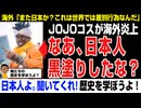 【海外の反応】差別？JOJOのアヴドゥルコスプレが炎上「なあ、日本人。黒塗りしたな？」