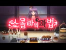 [HD] 韓国版 ショコラの魔法 ED - シン・ソフィ 「The Labyrinth ~ショコラの魔法~」