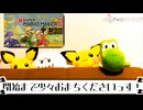 【マリオメーカー2】其の名を返そう~続マリメ2配信っす!□鳥の姿で配信っす! #10