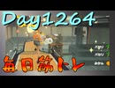 【毎日投稿】ムキ・ムキ・ムキへの道！！！【RFA負荷MAX】#1264