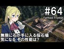 【Farthest Frontier】領主のお姉さん実況 64【街づくり】