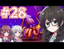 【HD-2D版ドラゴンクエストⅢ】冒険の旅に出る花隈 #２８【主にCeVIO実況】