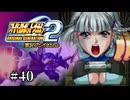 【スパロボOGs】スーパーロボット大戦OG2を実況プレイするわよ　第40話【ORIGINAL GENERATION】