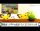【マリオメーカー2】自宅でも楽しくマリメ2配信っす!□鳥の姿で配信っす! #11