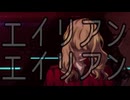 【ククルシカ騒動】ククルシカククルシカ／DIVELA REMIX【グノーシアMAD】