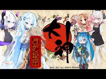 01【大神絶景版】【ネタバレアリ】みんなでやる実況【わいわい】