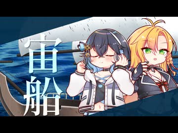 【SynthesizerV2】宙船 / 宮舞モカ 弦巻マキ【カバー】