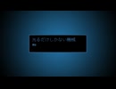 せはしく明滅する『光るだけしかない機械』を実況プレイ 前編