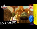 【 初めてのゼルダは始まりのゼルダ 】「 ゼルダの伝説 スカイウォードソード 」実況 part.76【ゲーム実況】【 ゼルダ史をめぐる旅 】