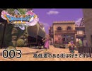 003／ドラゴンクエスト11s の世界を旅したい【ネタバレあり】【ボイチェン動画】