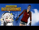 【PUBG】ガバイバーあかりが適当に頑張る その６６【VOICEROID実況】