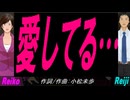 【Reiko＆Reiji】愛してる…【カバー曲】