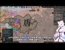 【Crusader Kings3】東北家 Part79