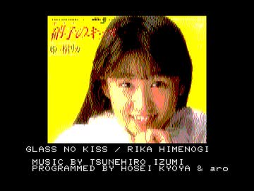 【PC-8801】硝子のキッス/姫乃樹リカ/めぞん一刻完結編 主題歌(POPCOM88年8月号付録掲載)【YM2203】【BASIC】