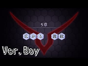 【ロススト】5部5章「広がる波紋」(男)
