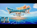 【 実況 】ドラゴンクエストⅦ Reimagined やるぞ！！！ #1【 ドラゴンクエスト7リイマジンド 】