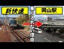 【なぜ？】新快速が岡山駅に乗り入れない本当の理由