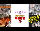 【結月劇場】あかりさんの映画感想　その12