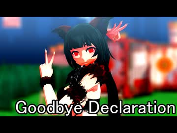 【ダンガンロンパMMD】超高校級の保育士で「グッバイ宣言」【紳士向け】