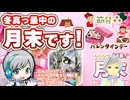 ユニなま 2026年01月の月末をゆったりすごすお疲れ様放送です！(前半)【ユニ】 HGクスィーガンダム作成チャレンジ