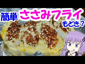 【とり料理祭2026冬】鶏ササミのマヨパン粉焼き