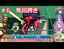 重音テトのLeolution!マイライフ　Part6