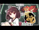 きりたんがボコボコに理解らされる雀魂実況【VOICEROID実況】