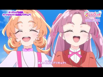 「名探偵プリキュア！」オープニング主題歌「ハートにヒント！名探偵プリキュア！」(ノンテロップver)
