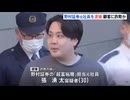 野村証券の中国人社員を逮捕　詐欺の疑い【張湧太】