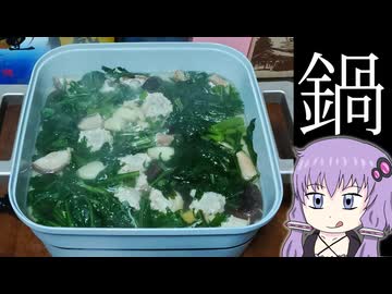 【とり料理祭2026冬】鶏つみれ鍋
