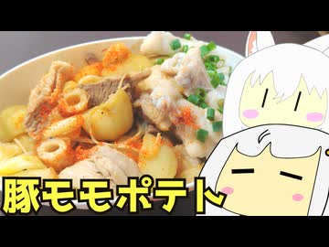 #224 豚モモポテトのガーリック甘辛炒め＋魚介豚骨ラーメン ゆっくりヘイホー