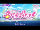 名探偵プリキュアの事件簿R